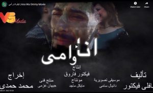 فيلم أنا وأمي